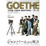 GOETHE 1月號/2025