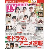 月刊TV GUIDE 1月號/2025