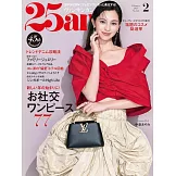 25ANS 2月號/2025