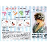 花與夢日文版 1月10日/2025