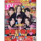 月刊TV GUIDE關西版 2月號/2025