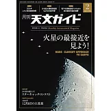 天文GUIDE 2月號/2025