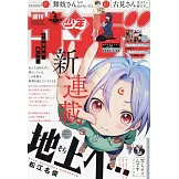 週刊少年Sunday 1月29日/2025