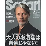 Safari 3月號/2025