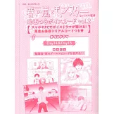 花與夢日文版 3月5日/2025