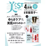 美ST 4月號/2025