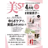 美ST 增刊 4月號/2025