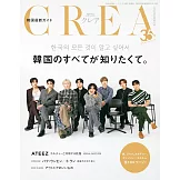 CREA 4月號/2025