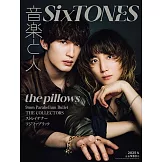 音樂人月刊 4月號/2025