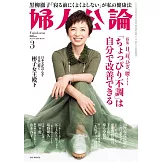 婦人公論 3月號/2025