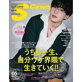 S Cawaii 5月號/2025