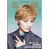 歌劇 3月號/2025