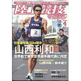 陸上競技magazine 4月號/2025