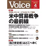 VOICE 4月號/2025
