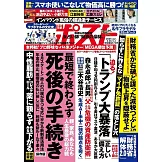 週刊POST 4月4日/2025