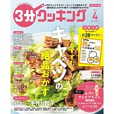 3分COOKING 4月號/2025