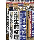 週刊POST 4月11日/2025