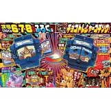 電視英雄迷 6-8月合併號/2025