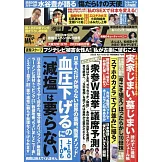週刊POST 4月25日/2025