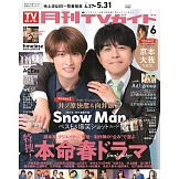 月刊TV GUIDE 6月號/2025