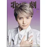 歌劇 4月號/2025