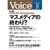 VOICE 5月號/2025