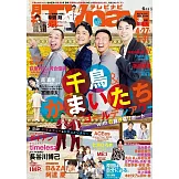 月刊TV NAVI 6月號/2025