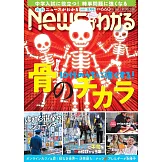月刊News情報誌 5月號/2025