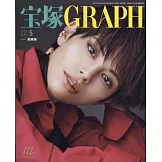 寶塚GRAPH 5月號/2025