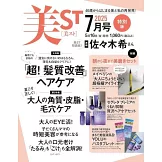 美ST 特別版 7月號/2025