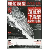 艦船模型Special 6月號/2025