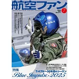 航空FAN 7月號/2025