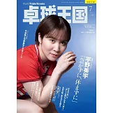 桌球王國 7月號/2025