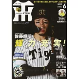 月刊TIGERS 6月號/2025