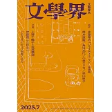 文學界 7月號/2025