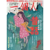 一個人 7月號/2025