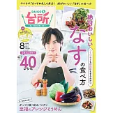 DAIGO的廚房 8月號/2025