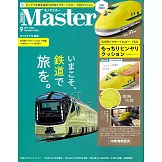 MONO MASTER 9月號/2025