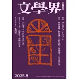 文學界 8月號/2025