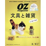 OZ magazine 8月號/2025
