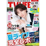 TV LIFE 9月5日/2025