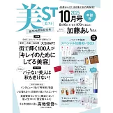 美ST 10月號/2025