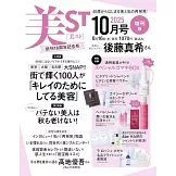 美ST 特別增刊 10月號/2025