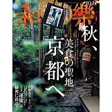 和樂 10月號/2025