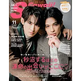 S Cawaii 11月號/2025
