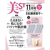 美ST 11月號/2025