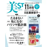 美ST 增刊 11月號/2025