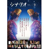 scenario 9月號/2025