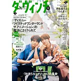 達文西 11月號/2025