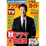 Digital TV GUIDE 11月號/2025